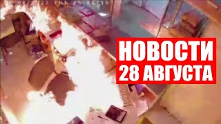 Жестокое убийство раскрыто в Орше / Польша закупает вооружение / День шахтёра / Новости 28 августа