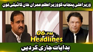 News Headlines | 06:00 PM | 23 October 2019 | Neo News