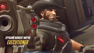 Лучший момент матча Маккри / Overwatch / The best moment of the match Mccree