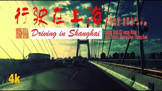 行驶在上海 \浦东南路-南浦大桥-外滩隧道-吴淞路-四平路\Driving in Shanghai\4K