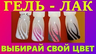 Дизайн ногтей - Гель лак - Мастер класс Алина Быкова