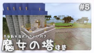 【統合版Minecraft】１から始めるサバイバル【さばとらクラフト】パート5