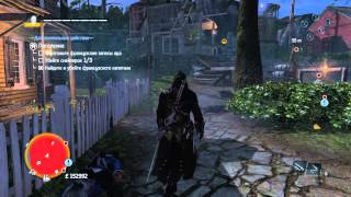 Assassin Creed: Rogue - Комбо