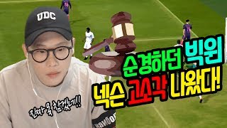 피파3 빅윈★도저히 못 참겠다, 순경하다가 빡친 빅윈 넥슨 고소각 나왔다...