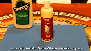 Обзор модельной химии производства Мир Моделей