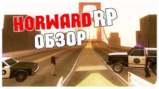 Horward RP - Обзор сервера - SAMP - Вторая часть