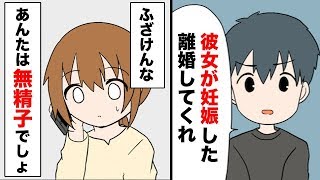 夫「彼女が妊娠したから離婚して」私「…あなたは不妊症でしょ？」→ 数年後、夫の浮気相手から電話「騙したわね、嘘つき！」私「は？」【漫画】
