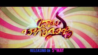 Babu Baga Busy (BBB) Release Promo 2 | Srinivas Avasarala | Mishty Chakravarthy | Tejaswi Madiwada