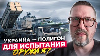 Почему Запад не дает оружие?