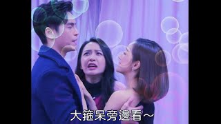 【多情城市 獨家花絮】小三carol得逞！？