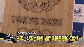 武漢肺炎影響奧運？ 東京全力防疫－民視新聞