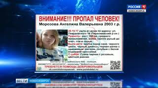 В Новосибирске разыскивают пропавшую 14-летнюю школьницу