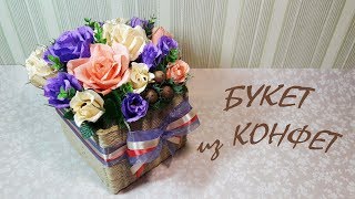 Букет из конфет - подарок учителю