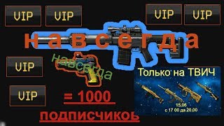 Как быстро пройти первую неделю Armageddonа Варфейс стрим -  , McMillan  и  Parrot НАВСЕГДА!