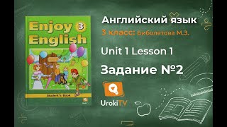 Unit 1 Lesson 1 Задание №2 - Английский язык "Enjoy English" 3 класс (Биболетова)