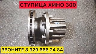 СТУПИЦА ХИНО 300