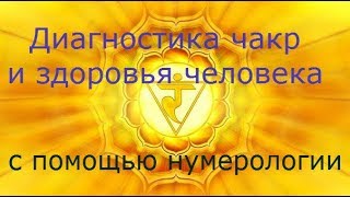 Чакральная система и здоровье человека. Учимся самостоятельно диагностировать чакры.
