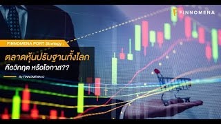 FINNOMENA PORT Strategy - November 2018