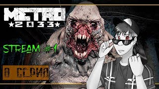Прохождение Metro 2033 [Redux] #8 - Новый план (Stream) [Финал]