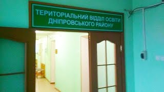 Не берут ребёнка в садик | ТЕРИТОРІАЛЬНИЙ ВІДДІЛ ОСВІТИ ДНІПРОВСЬКОГО РАЙОНУ