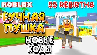 СИМУЛЯТОР ГАЗОНОКОСИЛЬЩИКА ОБНОВЛЕНИЕ! НОВЫЕ КОДЫ и ТОП ИГРОК ROBLOX YARD WORK SIMULATOR