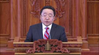 Монгол Улсын Ерөнхийлөгч Цахиагийн ЭЛБЭГДОРЖ УИХ-ын 2017 оны Хаврын чуулганы нээлтэд үг хэллээ