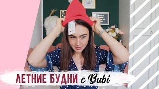 ПОКУПКИ К 1 СЕНТЯБРЯ УСПЕТЬ СДЕЛАТЬ ЗА АВГУСТ НЕОЖИДАННАЯ ПОСЫЛКА