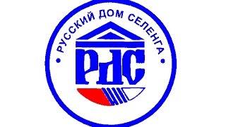 Русский Дом Селенга. Гадкий утёнок.  (ОРТ, фрагмент программы "миллионеры 20 лет спустя")