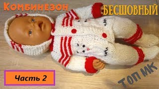 Комбинезон с совами часть 2