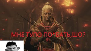 Как легко пройти Госпожу Бабочку в Sekiro: Shadows Die Twice?