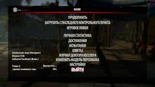 Как играть по сети в игру Dead Island Riptide