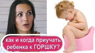 Как приучить к горшку? Запоры, недержание: причины