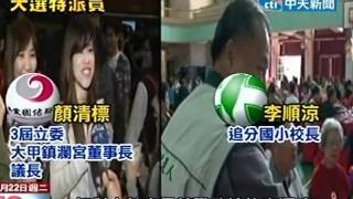 從政22年老將顏清標 二度對決李順涼