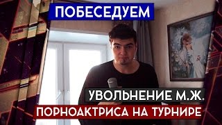 УВОЛЬНЕНИЕ ЖИВЦА И ЯПОНСКАЯ ПОРНОАКТРИСА 18+ [Железный Капут: Побеседуем]