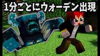 【マイクラ】1分毎にウォーデンが生まれる世界でエンドラ討伐はできるのか!?【あかがみん/赤髪のとも/マインクラフト】