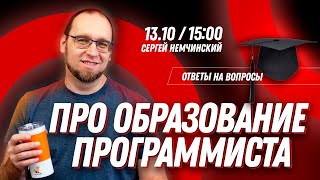 Ответы на вопросы про образование программиста. Что такое менторинг и как найти ментора?