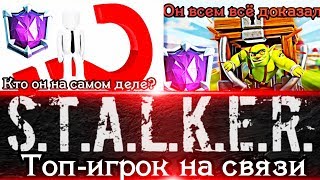 S.T.A.L.K.E.R. откровенно о Ночной Фурии. Как снайпили Ванко. Интервью с топ-игроком Clash Royale