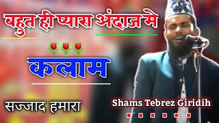 बहुत ही प्यारा अंदाज मे कलाम 2020 | सज्जाद हमारा Urdu New Naat | Shams Tabrez Giridih Naat