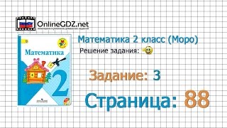 Страница 88 Задание 3 – Математика 2 класс (Моро) Часть 1