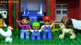 Лего-мультик - Строим Ферму Джека - Видео для маленьких (Lego Duplo)