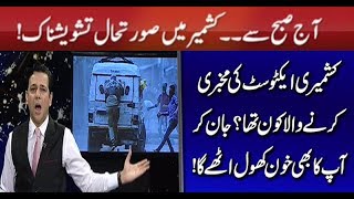 Kashmir Situation: Latest News about Indian Brutality | @ Q