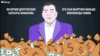 Как сын депутата Маматова стал одним из главных поставщиков топлива для государства