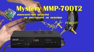 Цифровой приемник Mystery MMP-70DT2 зависает и не включется.