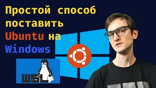 Установка WSL2 на Windows