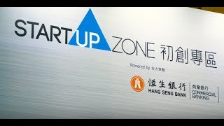 恒生商業銀行贊助 - 香港秋季電子產品展「初創」專區2018