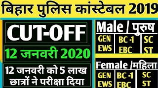 CUT-OFF / Expected / Safe Score / MALE /FEMALE /12 जनवरी / Bihar police 2019