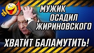 Смешное видео приколы Откровение о Жириновском! - приколы on utube 2017.