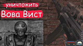 Как пройти блокпост Военных в СТАЛКЕР: Чистое Небо (Вова Вист)