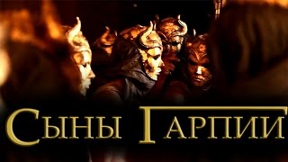 Сыны Гарпии [Игра престолов]