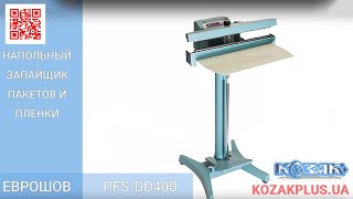 Запайщик пакетов и пленок напольный PFS DD400 еврошов